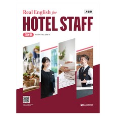 Real English for Hotel Staff 기본편, 다락원, 상세내용 참조