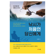 Book Lab 給第一次釣魚的你, 趙成勳