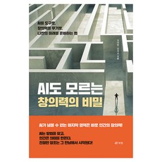 AI도 모르는 창의력의 비밀, 페이퍼북 페이퍼북