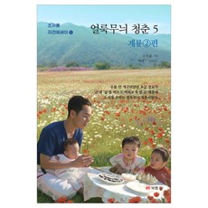 Book Lab 斑紋青春 5 雞龍2篇, 趙子龍