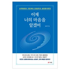 이제 너의 마음을 알겠어, 북랩, 김인각