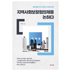Book Lab 探討社區保障協議體, 李正植 著