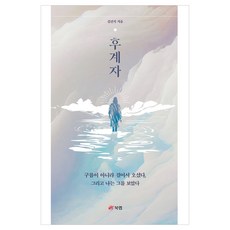 후계자, 북랩, 김진석