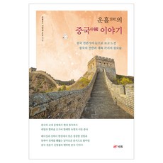 Book Lab 悠閒的中國故事, 申明澈 著