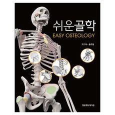 쉬운골학, 페이퍼북