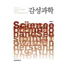 감성과학, 페이퍼북