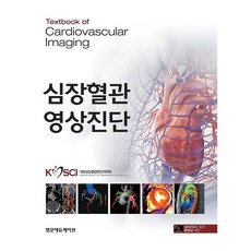 PANMUN 心臟血管影像診斷, 精裝