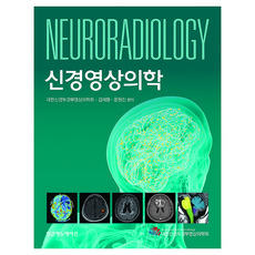 신경영상의학, 양장