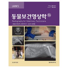 동물보건영상학 7판, 낱권