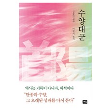 수양대군 반양장, 새움, 이정서