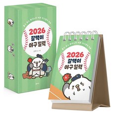 2026 蓋麥伊棒球日曆：哭笑怒罵的忙碌棒球迷日常, 泉水(泉水社), 蓋麥伊