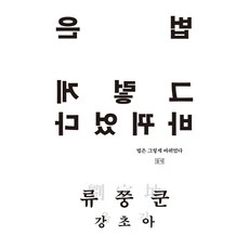 dulnyouk 法律就這樣改變了, 劉中坤