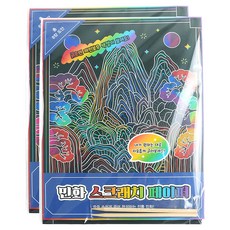 핑크풋 민화 스크래치 페이퍼, A4, 2개