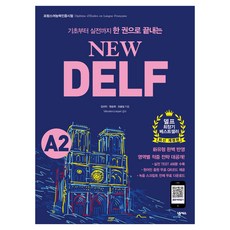 New DELF A2, 넥서스, 단품