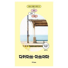 베스트 프렌즈 다카마쓰·마쓰야마(26~27), 페이퍼북