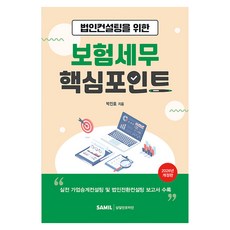 韓國 SAMIL 2026 為法人顧問的保險稅務核心重點, 朴鎭浩