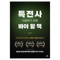 특전사 지원하기 전에 봐야 할 책, 반양장
