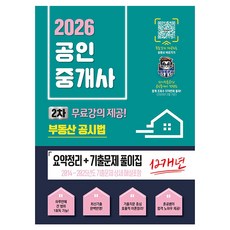 2026 파이팅혼공TV 공인중개사 부동산공시법 요약정리+12개년 기출문제집, 지식오름