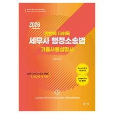 Book Lab 2026 一次多回讀 稅務師 行政訴訟法 歷屆試題使用說明書