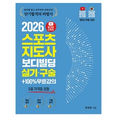 2026 헝그리스포츠 스포츠지도사 보디빌딩 실기·구술 5종 자격증 포함 + 100% 무료강의, 직업상점