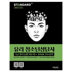 2026 유리 청소년상담사 3급 필기 통합이론서+100% 무료강의, 직업상점