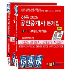 kyungrok 2026 公認仲介士 第一次 問題集套組