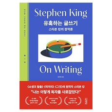 유혹하는 글쓰기 25주년 기념 라이터스 에디션, 양장