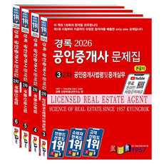 kyungrok 2026 公認仲介士 問題集 第2次 套組 全4冊