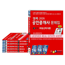 kyungrok 2026 公認仲介士 問題集 第1-2次 套組 全6冊