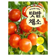 내 손으로 기르는 텃밭 채소, 빌리버튼, 석동연
