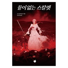 끝이 없는 스칼렛, 모모, 호소다 마모루