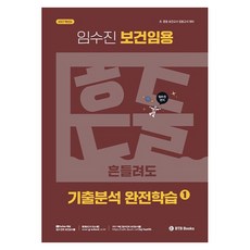 2027 보건임용 기출분석 완전학습 1:초 중등 보건교사 임용고시 대비, BTB Books BTB Books
