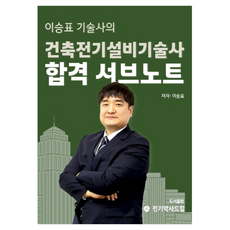 Jeongibaksadeurim 李承杓技師的建築電氣設備技師合格重點筆記