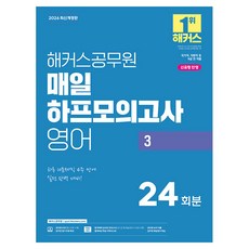 hackersgosi 2026 每日半模擬考試 英語 3 24回份(9級公務員)
