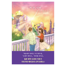 해 질 녘에 손을 잡는다, 빈페이지, 기타가와 에리코