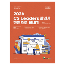 MAINEDU 2026 CS Leaders 管理師一本通