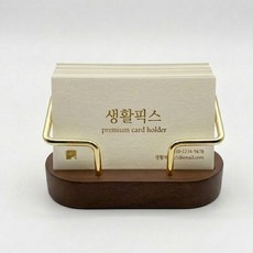 생활픽스 원목 철제 골드 메탈 명함거치대, 우드색, 1개