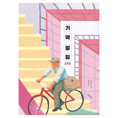 Noneunnal 記憶建築 245 玩樂日 繪本 37