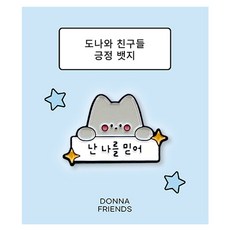 DONNAANDFRIENDS 正面語句徽章