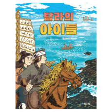 Seomdre 耽羅的孩子們 ： 創作童話 2