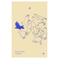 새, 현대문학, 대프니 듀 모리에