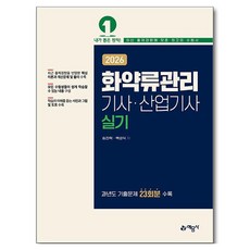 yeamoonsa 2026 炸藥類管理技師·產業技師 術科