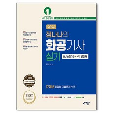 yeamoonsa 2026 鄭娜娜的化工技師術科 筆試+實作