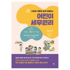 Book Lab 兒童稅務原理, 姜相元, 無