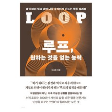 루프 원하는 것을 얻는 능력, 반양장
