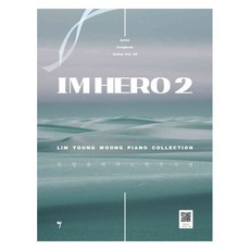 IM HERO 2 임영웅 피아노 연주곡집, 반양장