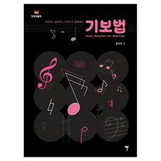 기보법, 반양장