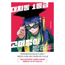 대치동 1등급 고미정이 망하면, 반양장