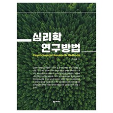 Hakjisa 心理學研究方法