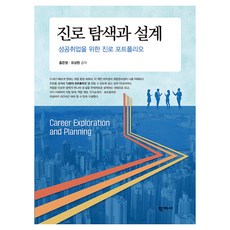 진로 탐색과 설계, 반양장